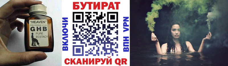 Бутират бутик  Купить закладки  Сатка 