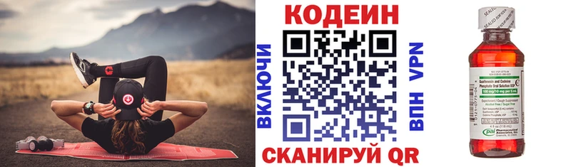 Купить где Сатка Codein Purple Drank